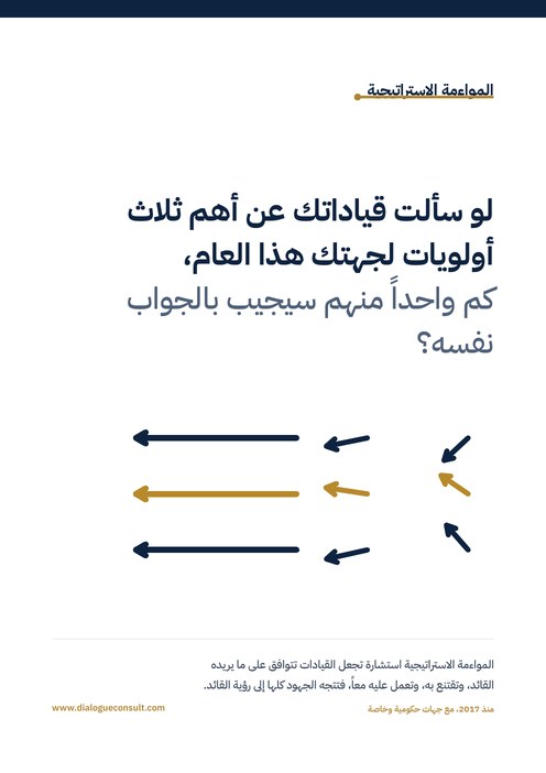 غلاف بروشور المواءمة الاستراتيجية بالعربي